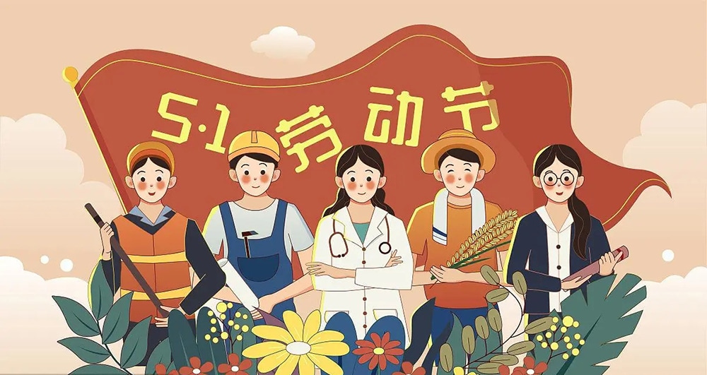 拓宇机电2024年五一放假通知缩略图